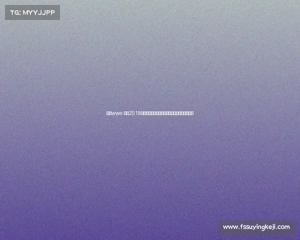 莱西wwe-莱西2018年赛事精彩回顾重温激情竞技与荣耀时刻全记录